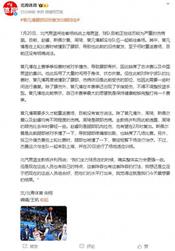 龙珠直播体育直播官网-曾凡博最新消息！腰伤复发、手指受伤，归期未定